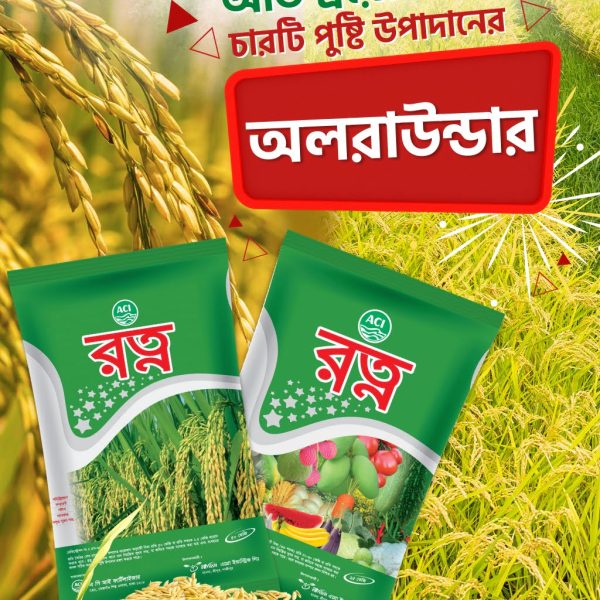 RATNO Fertilizer – VEGETABLES 1KG