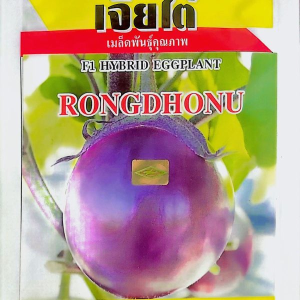 Chia Tai Eggplant Seeds for Planting- তাল বেগুন বীজ 5 gm packet