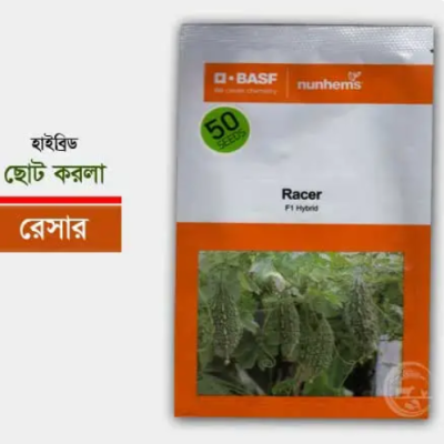 হাইব্রিড ছোট করলা- রেসার (Racer)