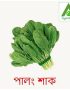 25 gm Spinach Seeds (পালং শাক)